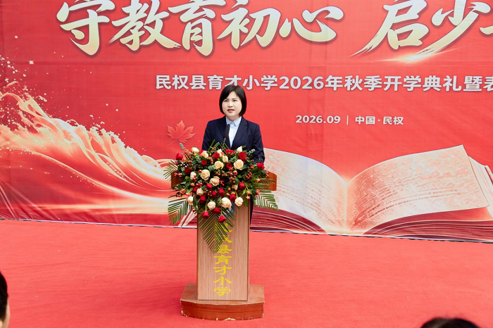 守教育初心,启少年新程 守教育初心,启少年新程