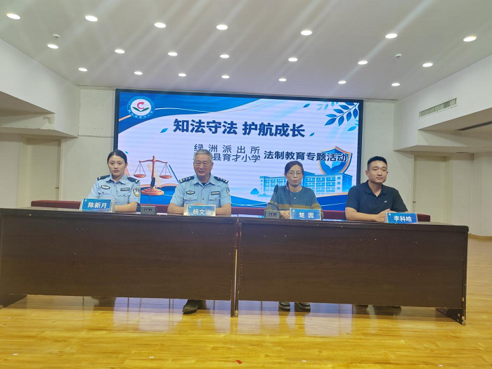 知法守法 护航成长 ——民权县育才小学法制教育专题活动 知法守法 护航成长 ——民权县育才小学法制教育专题活动