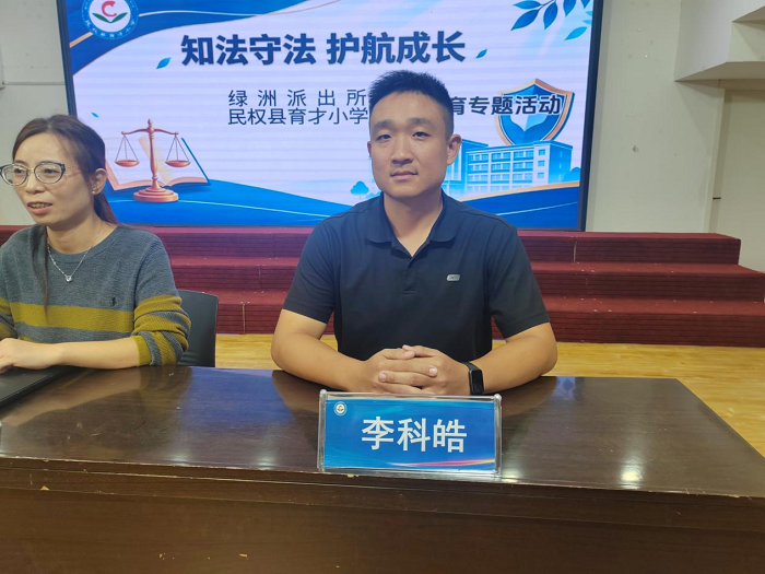 知法守法 护航成长 ——民权县育才小学法制教育专题活动 知法守法 护航成长 ——民权县育才小学法制教育专题活动