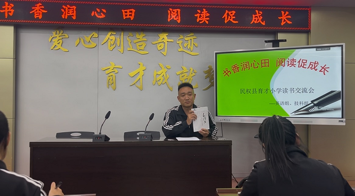 书香润心田,阅读促成长 ——技科组、英语组教师读书交流会 书香润心田,阅读促成长 ——技科组、英语组教师读书交流会