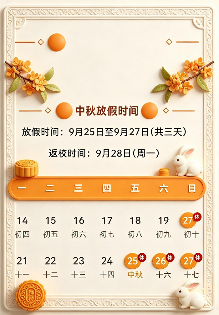 民权县育才小学2026年中秋假期致家长信 民权县育才小学2026年中秋假期致家长信