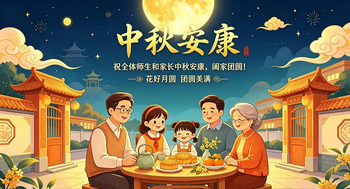 民权县育才小学2026年中秋假期致家长信 民权县育才小学2026年中秋假期致家长信