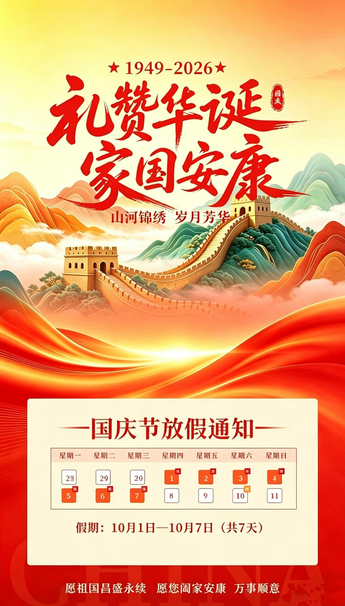盛世华诞 平安相伴 ----民权县育才小学国庆假期安排及安全温馨提示 盛世华诞 平安相伴 ----民权县育才小学国庆假期安排及安全温馨提示