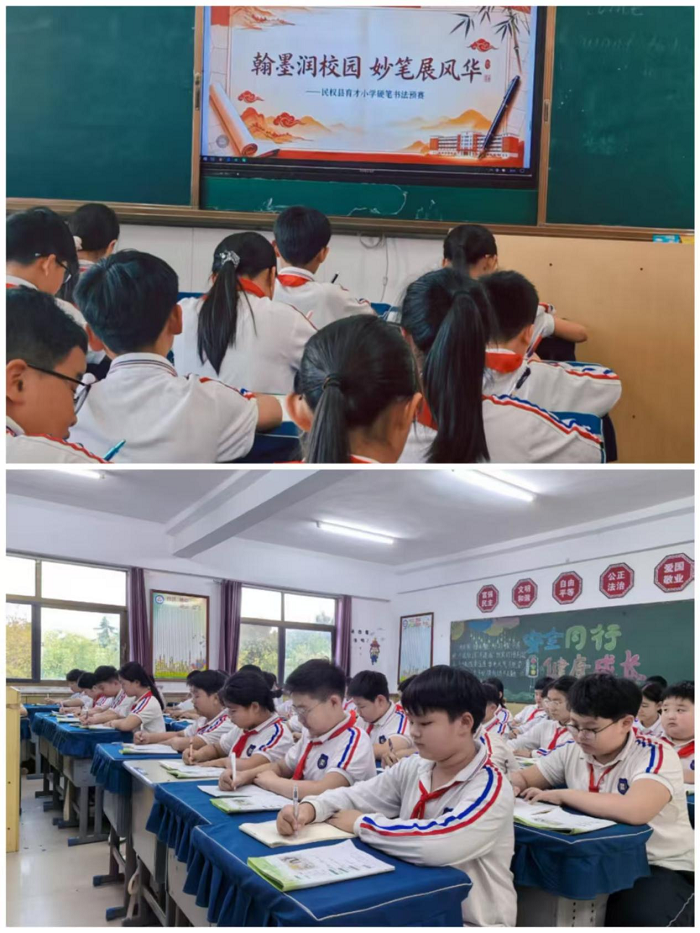 翰墨润校园  妙笔展风华 ———民权县育才小学师生硬笔书法大赛